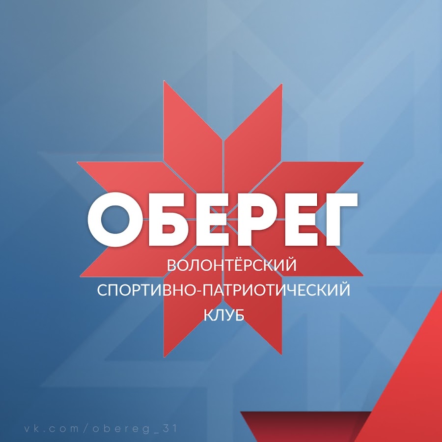 клуб оберег