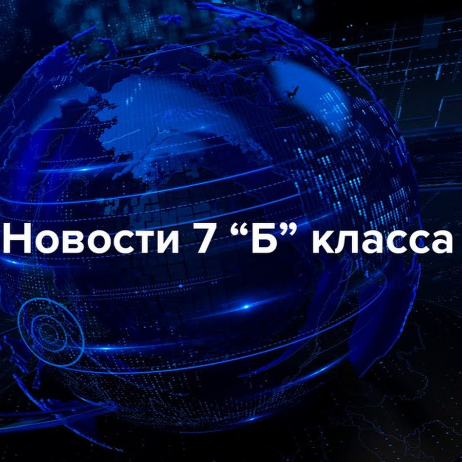 7 б класс фото. 7б класс фото для группы. Картинка на аву 7 б класс черные