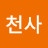 미소천사