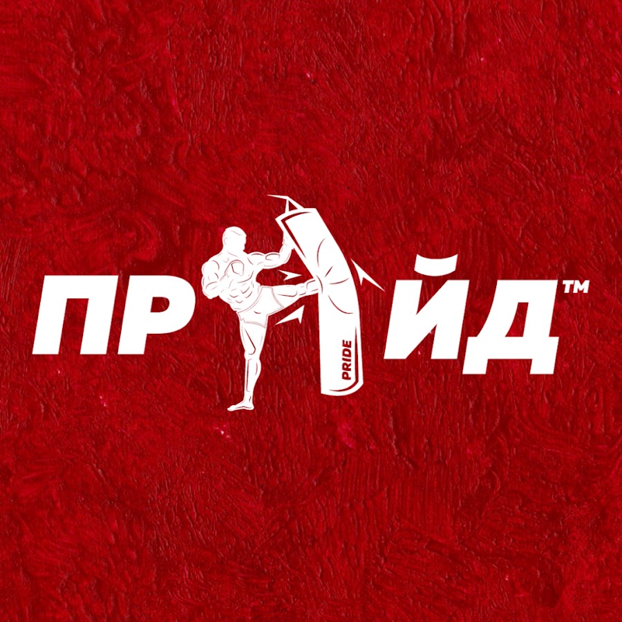 ПРАЙД - YouTube