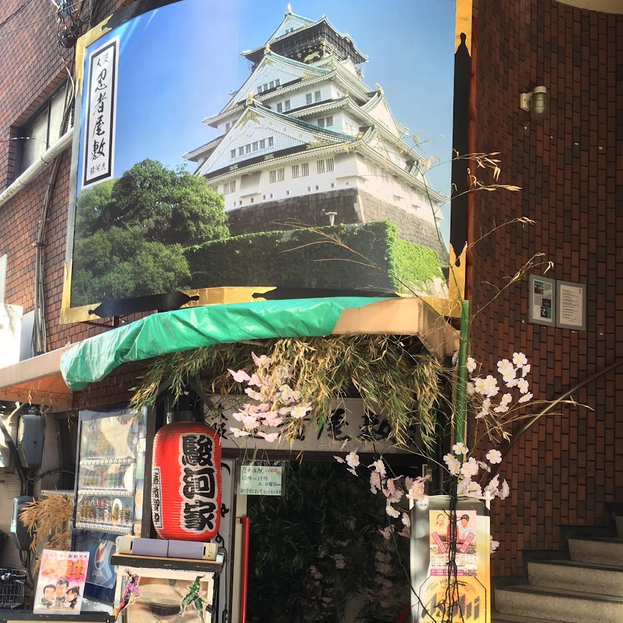 Ninja・Samurai Osaka Ninja house Surugaryu YouTube