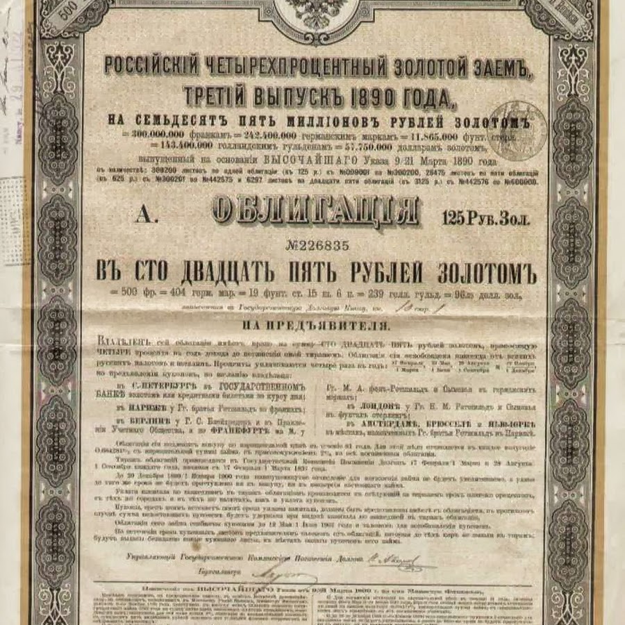 Заем третьей пятилетки. Кредит сколько. Займ три года. Инфографика займ. Государственные ценные бумаги.