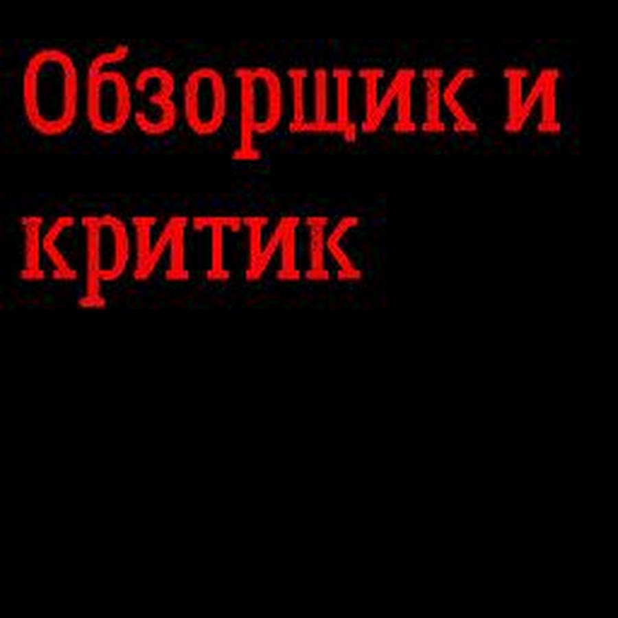 Обзорщик автомобилей бородатый