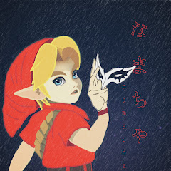 namacha / なまちゃ