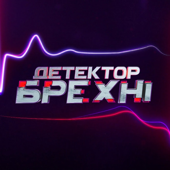 Детектор лжи Net Worth & Earnings (2026)