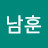 박남훈