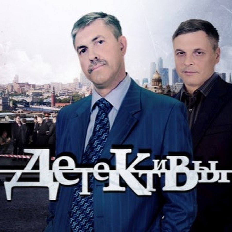Детективы Лукин и Насонов YouTube