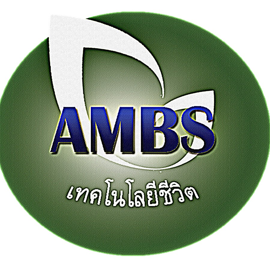 AMBS เทคโนโลยีชีวิต YouTube
