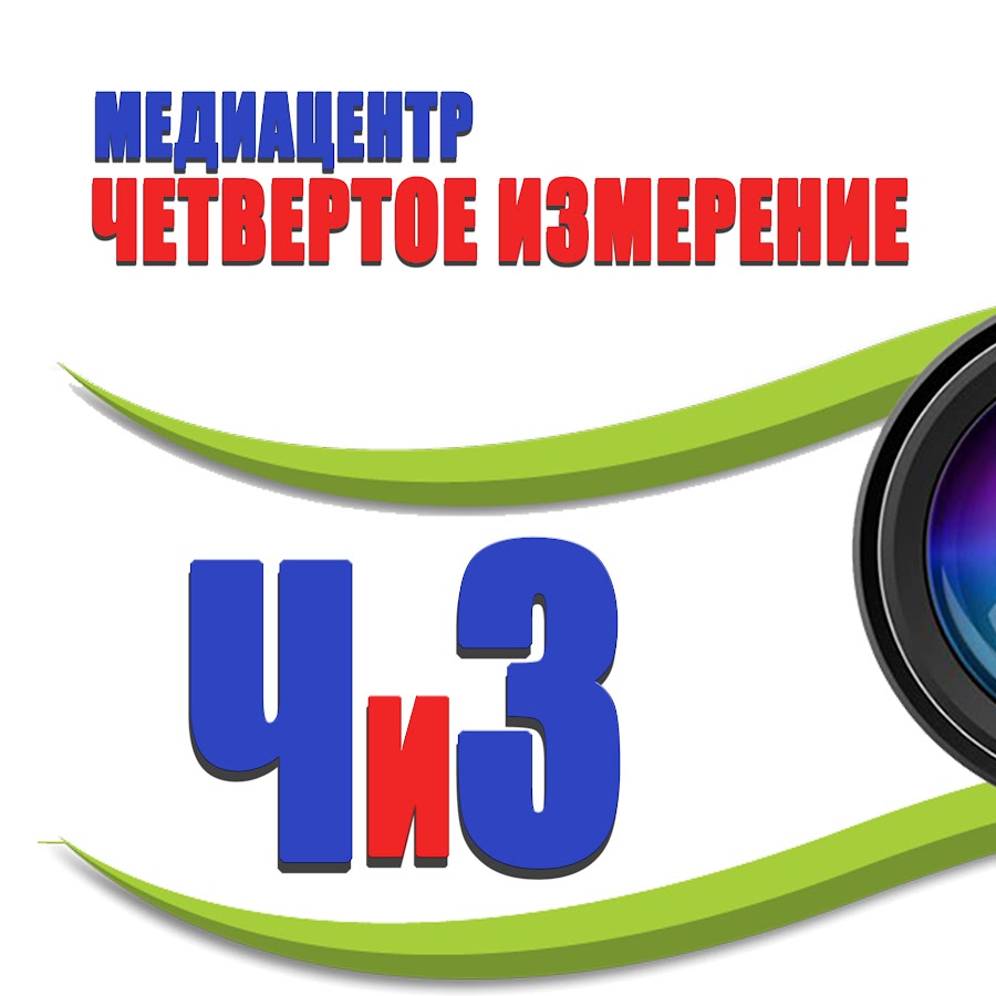 Четвертое измерение ютуб. Четвертое измерение фото. Четвертое измерение ютуб канал. Человек в 4 измерении. Четвертое измерение ютуб.
