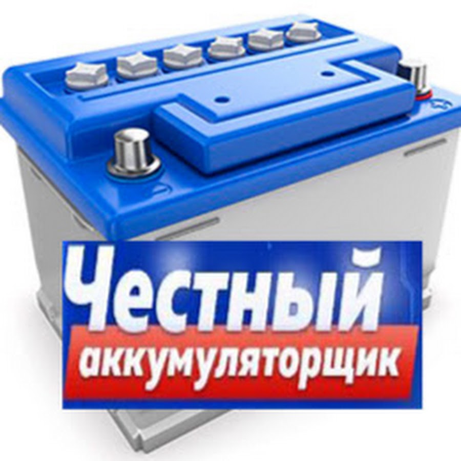 Ералаш аккумуляторы забыл