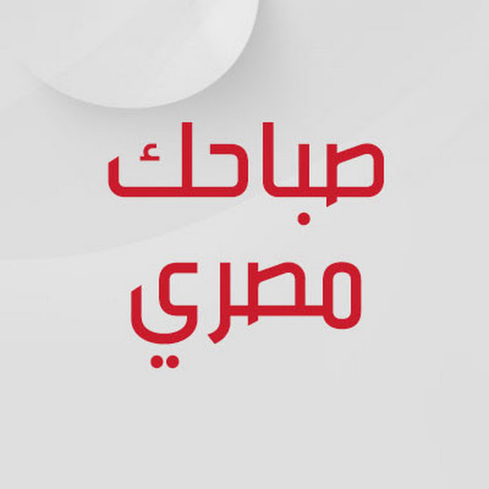 صباحك مصري Net Worth & Earnings (2026)