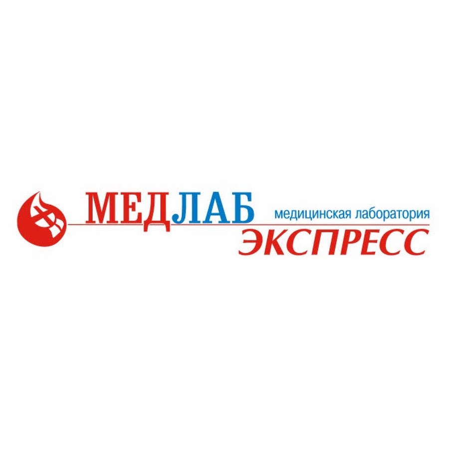 Медлабэкспресс чайковский режим работы. Медлабэкспресс чайковский режим работы
