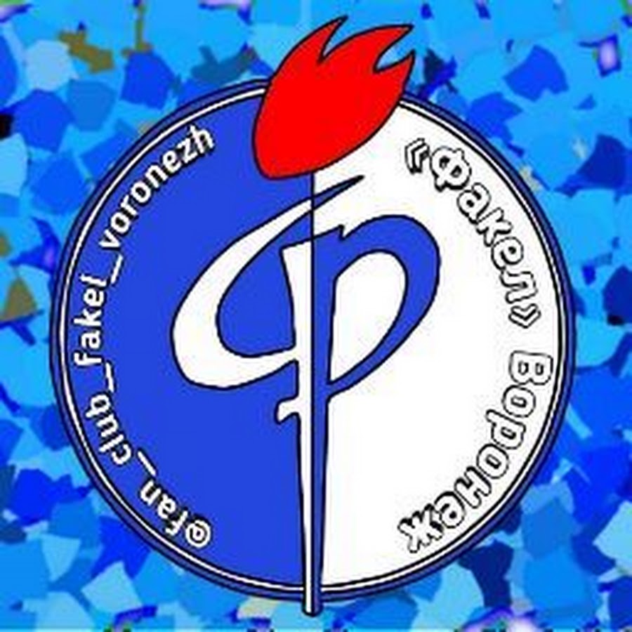 Фк факел воронеж. Воронежский факел эмблема. Факел (футбольный клуб, Воронеж). Футбольный клуб факел эмблема. Факел Воронеж герб