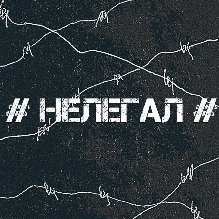 Нелегал авто екатеринбург