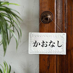 えきの