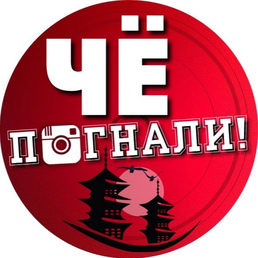 Че по хавать