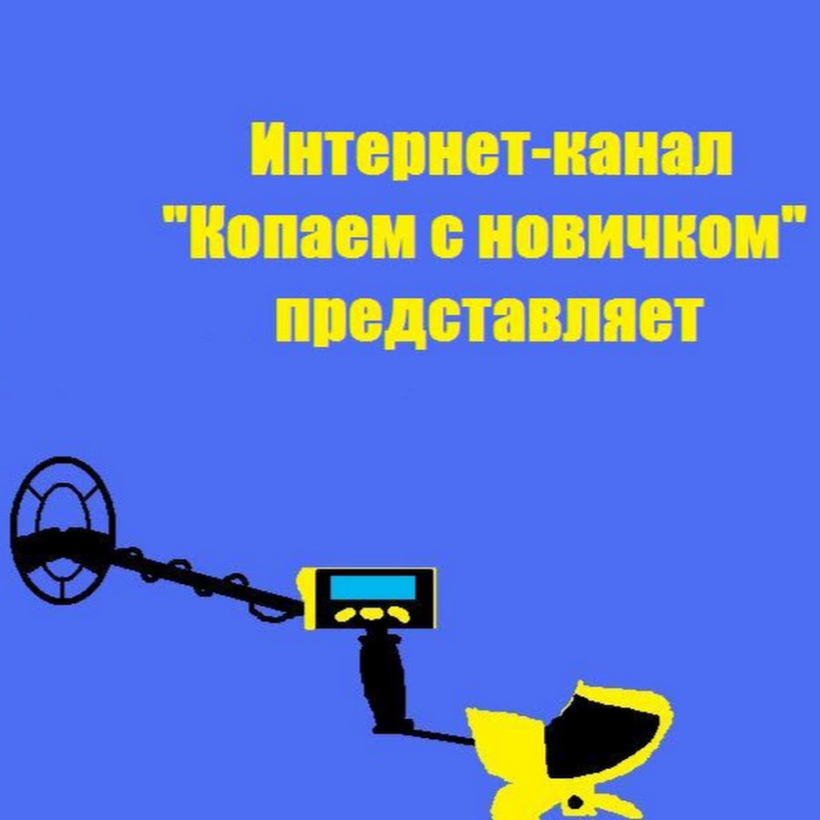 Канал копали. Мужчина с мотыгой. Копать титанит. Канал копали. Копают канал.