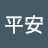 平安茶々丸