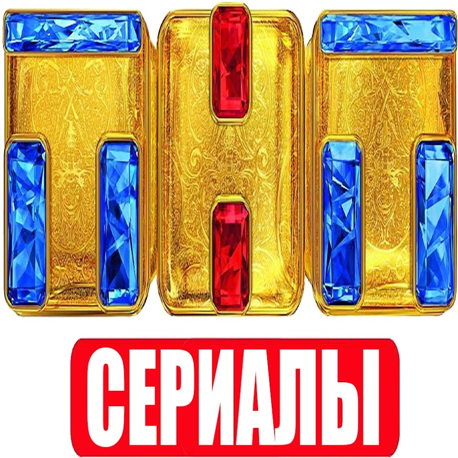 Русские Сериалы 2018 на ТНТ и СТС YouTube