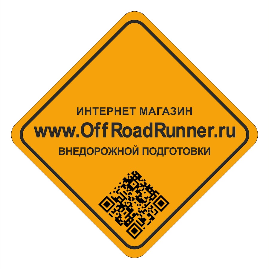 Www Offroadrunner Ru Интернет Магазин