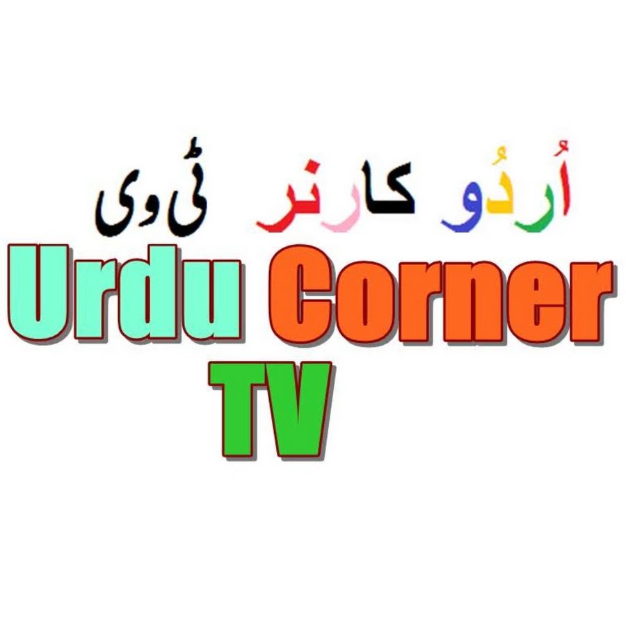 Urdu Corner TV YouTube