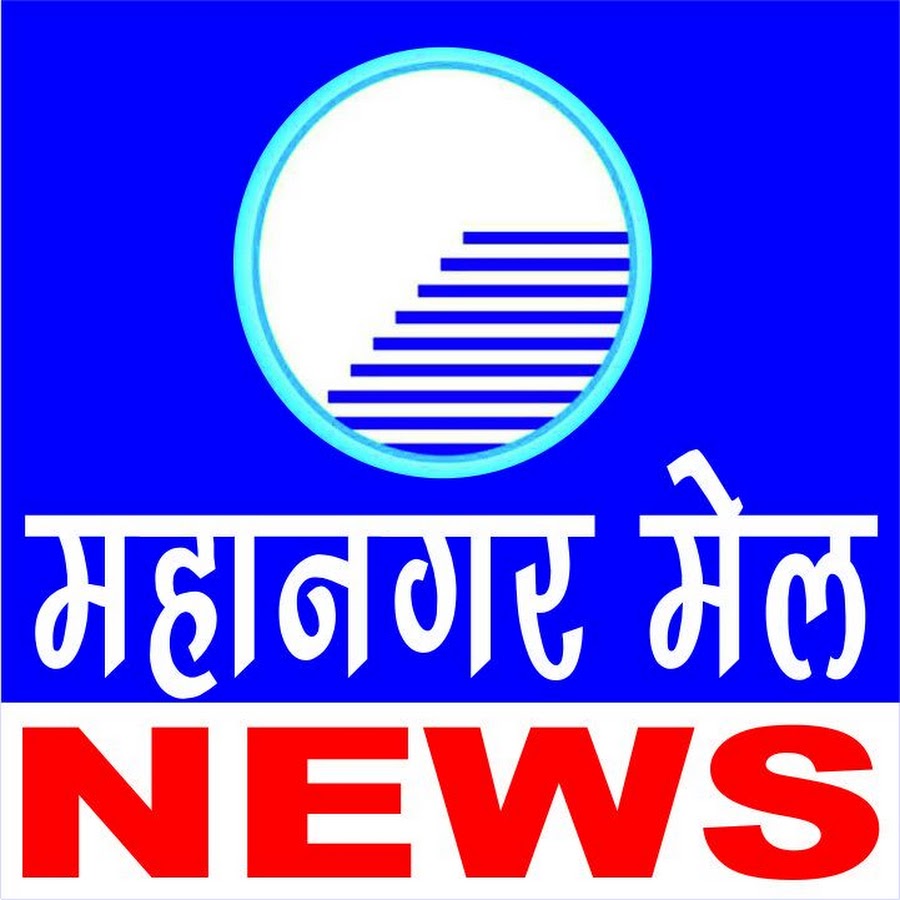 Mahanagar Mail News YouTube