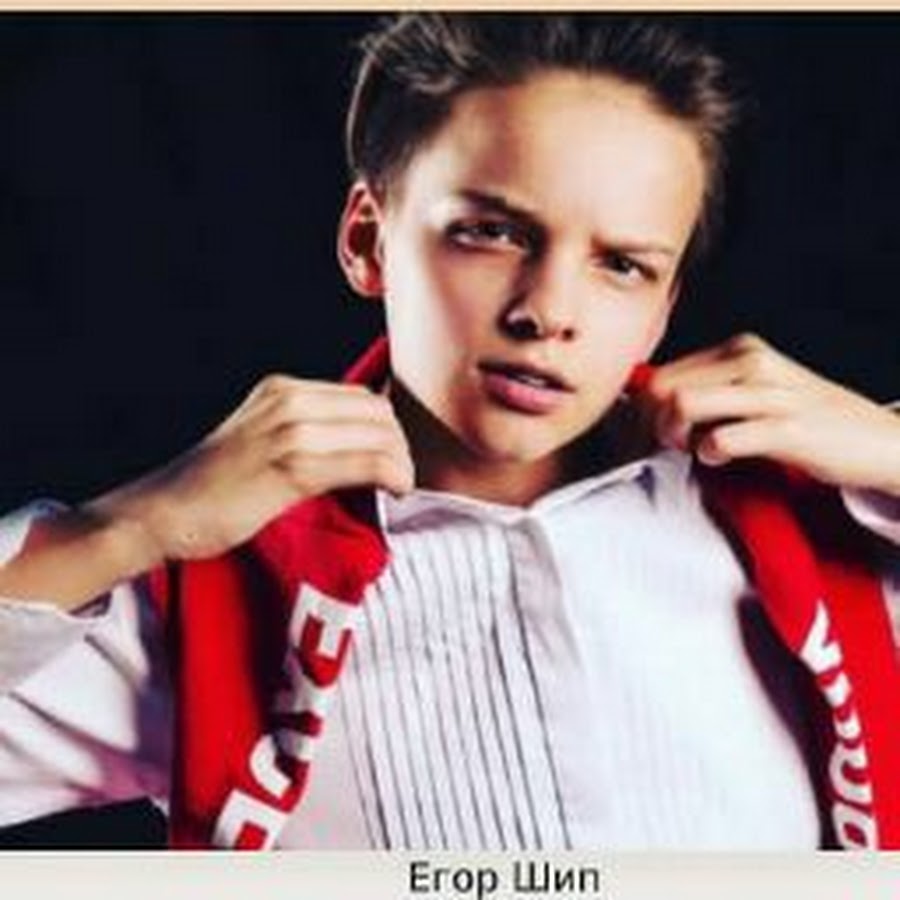 ЕГОР ШИП - слушать онлайн на Яндекс.Музыке