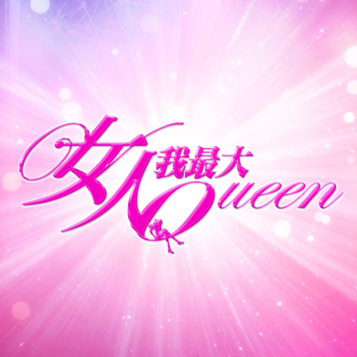 女人我最大 Net Worth & Earnings (2026)