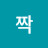 반짝