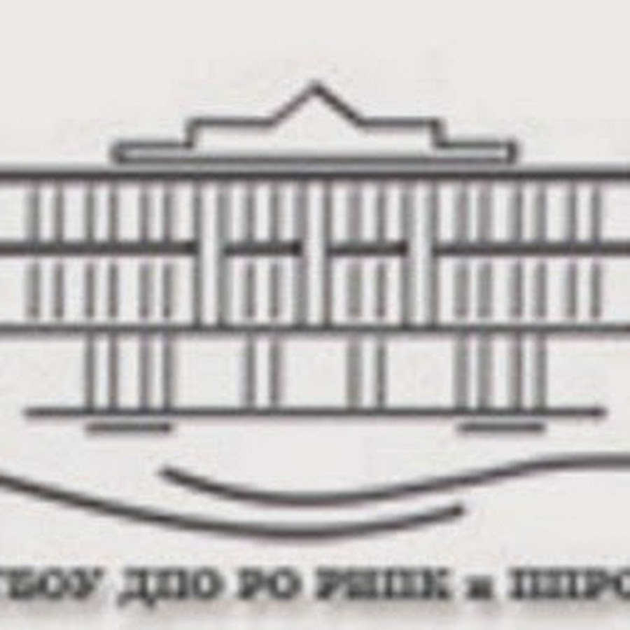 Институт повышения квалификации. Институт повышения квалификации. Ростовский институт переподготовки. Рипк и ппро. Ростовский институт переподготовки.