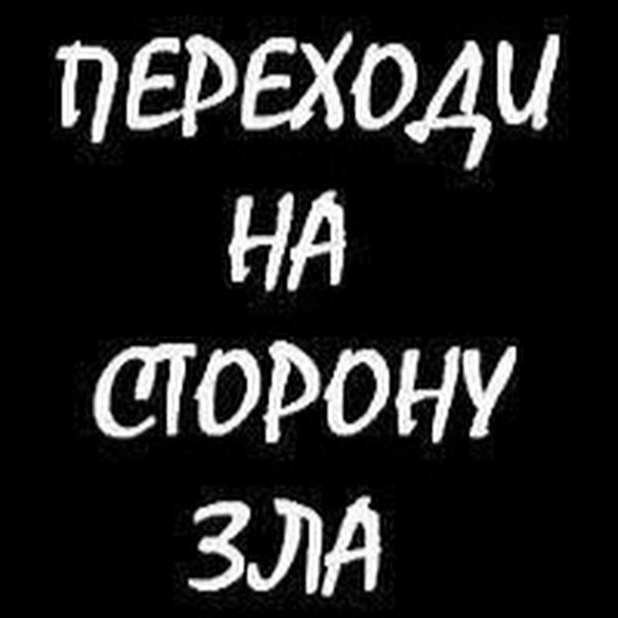 Человек кричит фото. Злой стороны. Злой стороны. 3 самых мощных злобных знака. Переходи на сторону зла у нас есть печеньки картинки.