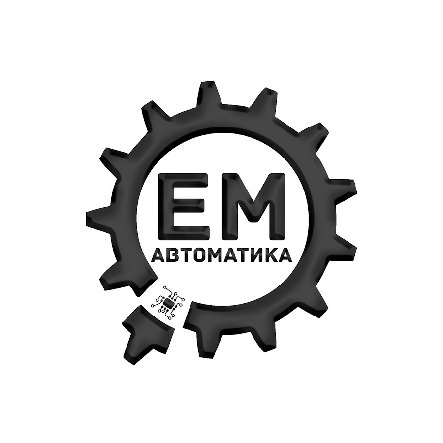 Ем автоматика