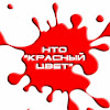 НТО Красный Цвет