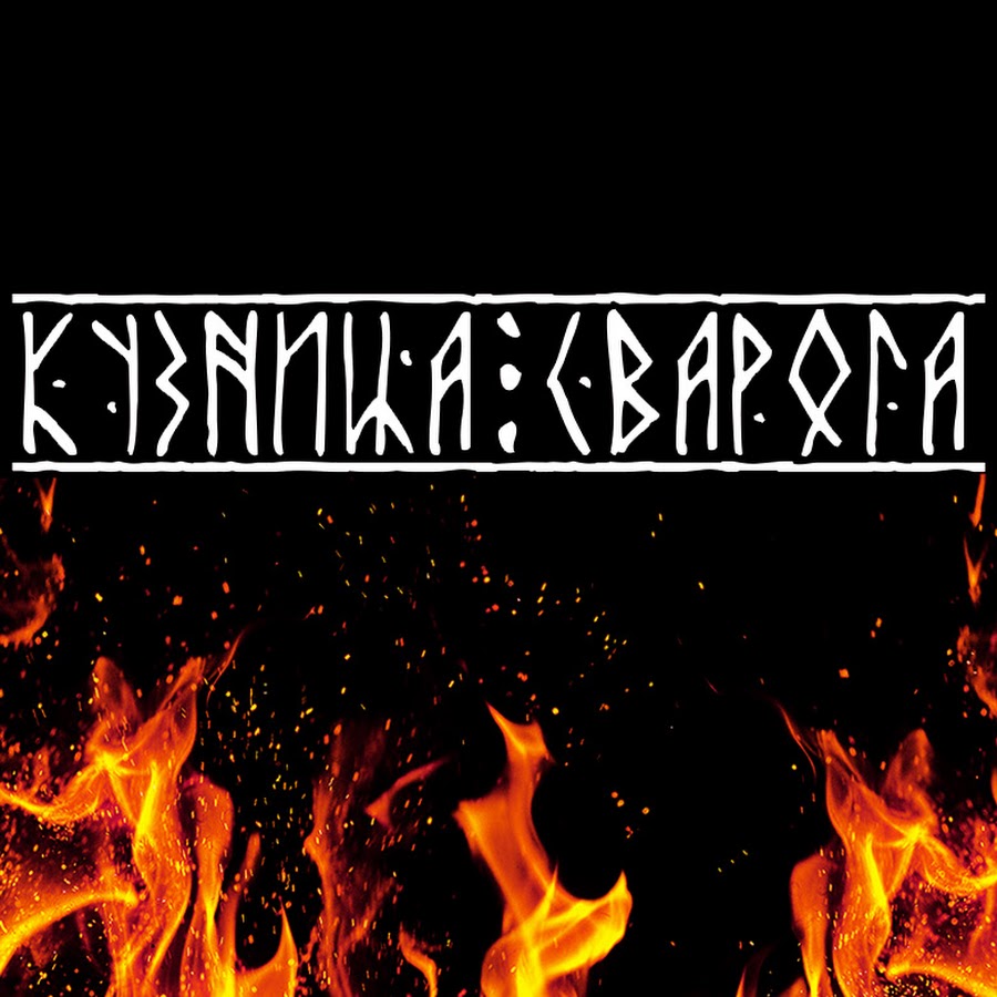 Южный крест кузница