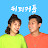 히피커플: 이상하고 아름다운 3년차 커플
