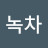 냉꿀녹차