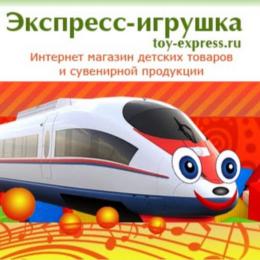 Экспресс Игрушка Интернет Магазин