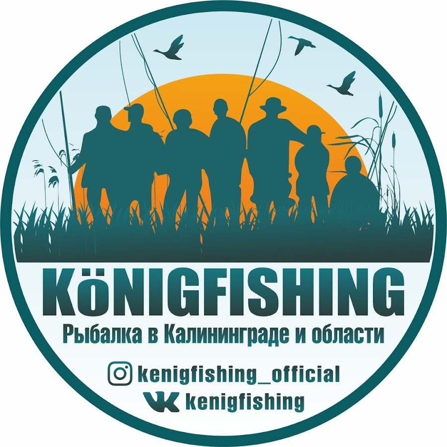 Кенигфишинг в контакте рыбалка