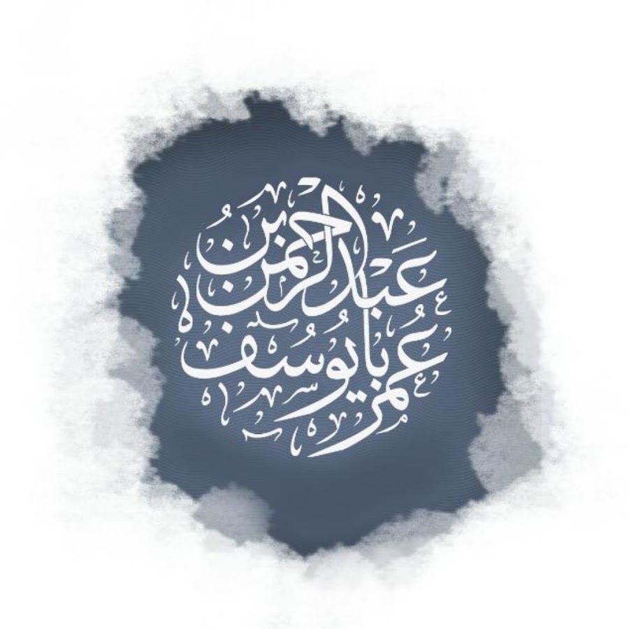 عبدالرحمن بالعبيد YouTube