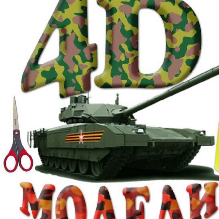 Бумажные модели заз