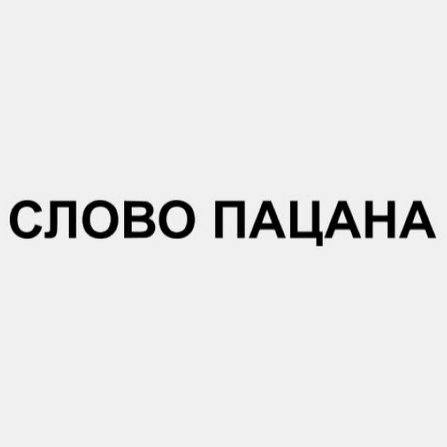 Слово пацана вольво