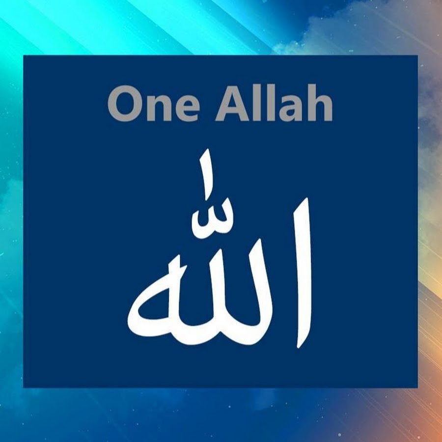 Allah 1. Allah is one. Allah 1. Картинки аллах. Мусульманская надпись аллах.