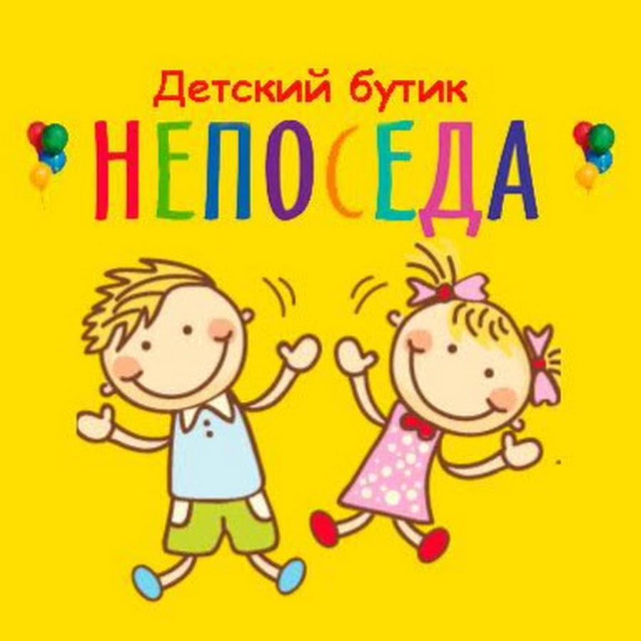 Непоседа Интернет Магазин Новосибирск Одежда Для Детей