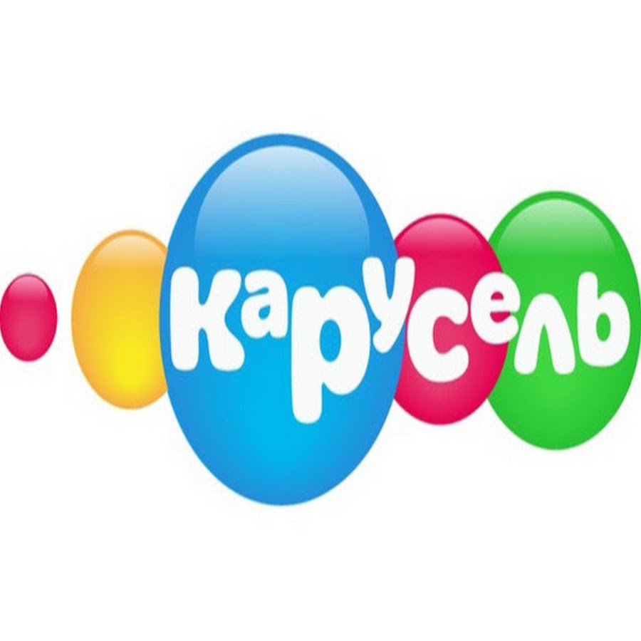 карусель (телеканал). карусель (телеканал) 8. просмотр телеканала карусель. канал карусель. канал карусель игры.