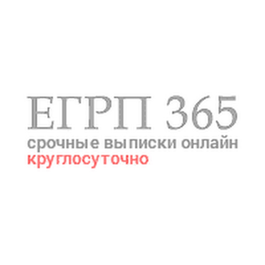 365егрп. 365 Org ЕГРП. ЕГРН 365. ЕГРП 365 Тольятти. ЕГРП 365 логотип.