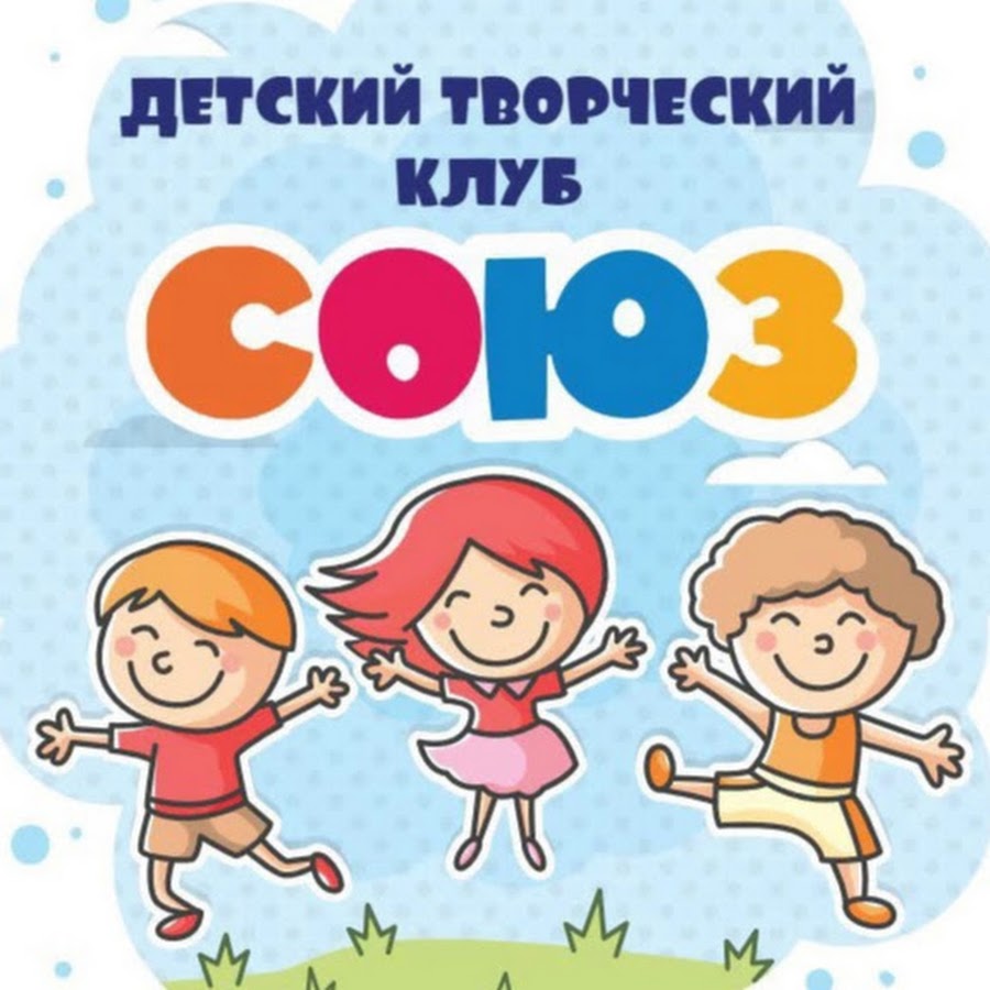 Союз детских. Союз детских