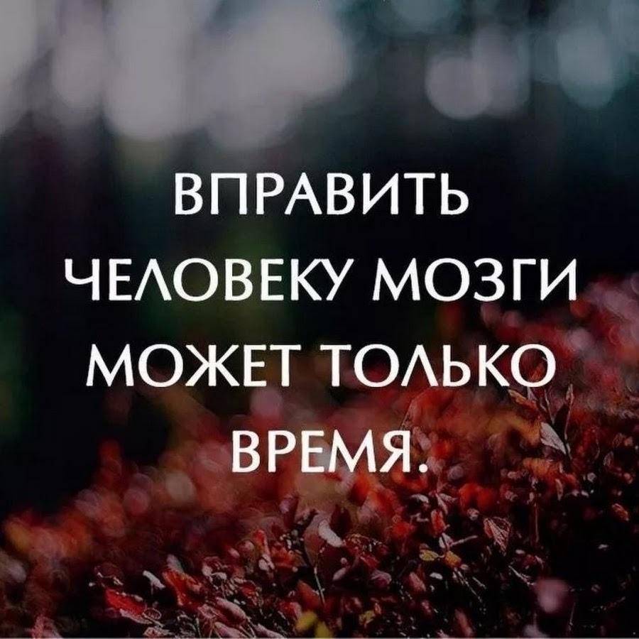 Время покажет статус. Цитаты про время. Видно как тебя ценят. Время покажет цитаты. Время покажет цитаты.