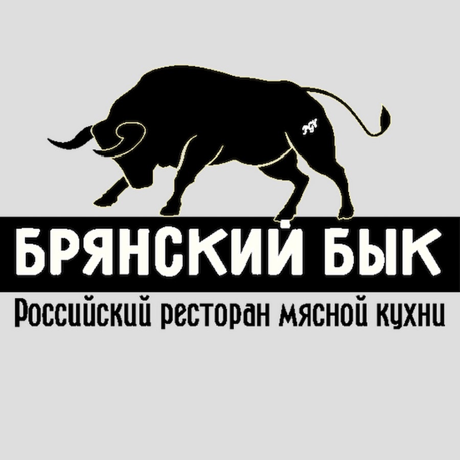 Брянский бык отзывы. Брянский бык ресторан Москва. Меню ресторана Брянский бык. Бык логотип. The бык ресторан.