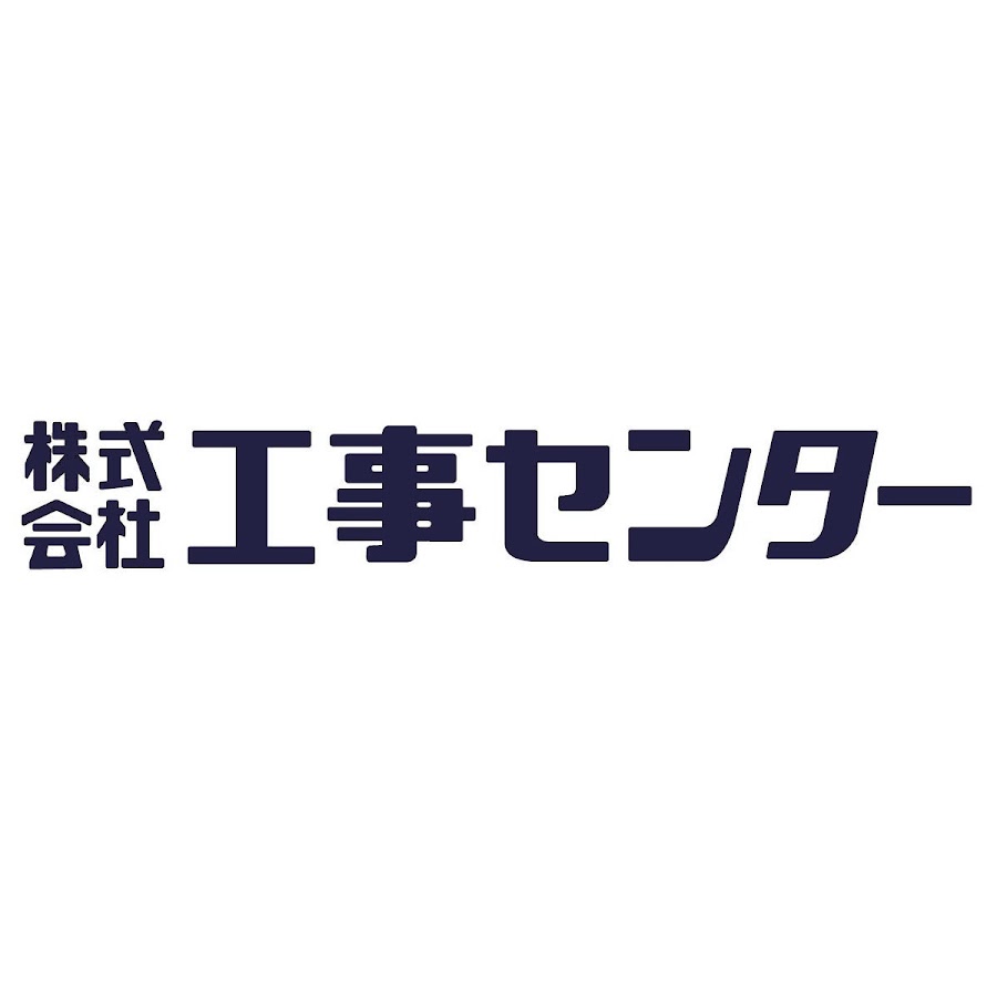 株式会社工事センター Youtube