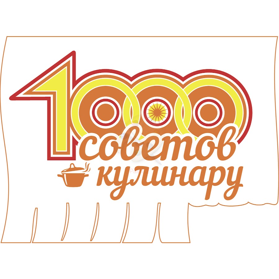 1000 советов. Газета 1000 советов кулинару. 1000 Советов логотип. 1000 Советов картинки. 100 Советов кулинару.